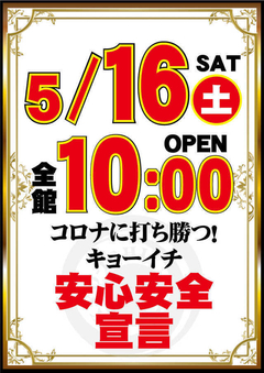 営業再開のお知らせ!!