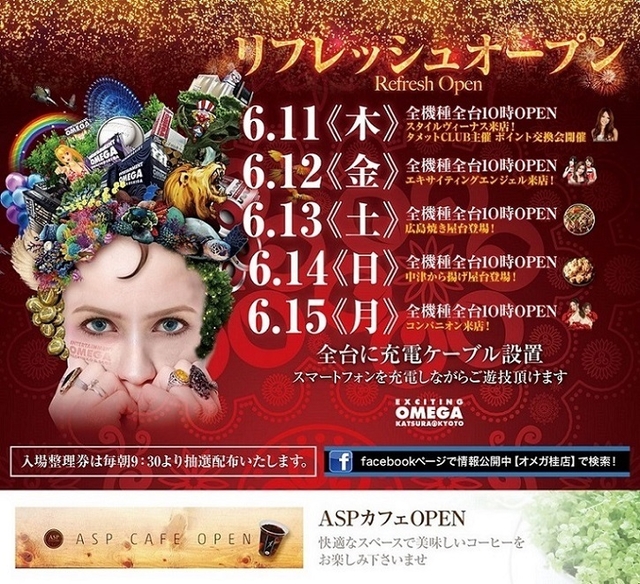 リフレッシュオープン
