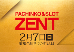 ◆2月7日(日)チラシ折込日!朝9時開店◆