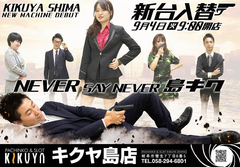 9月4日 新台入替初日!!!