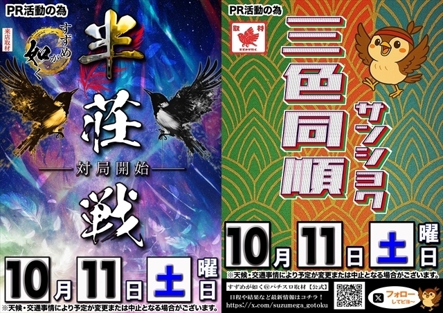 10月11日（土）朝9時開店＝オンライン抽選入場