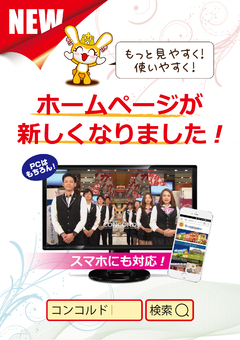 コンコルドからのお知らせです♪