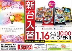 新台入替!2015年第一発目!