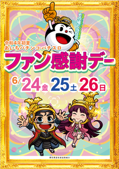◆6月25日(土)朝9時開店◆