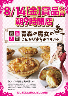 ☆8月14日【金】お盆も休まず朝9時開店☆