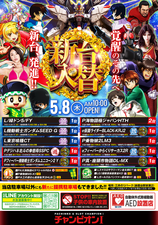 5月8日 新装開店( ゚▽゚)/