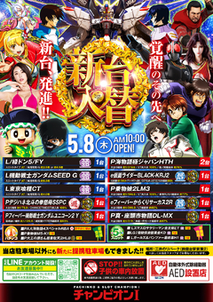 5月8日 新装開店( ゚▽゚)/