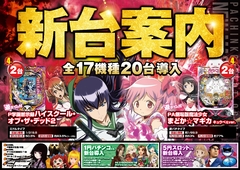 新台入替