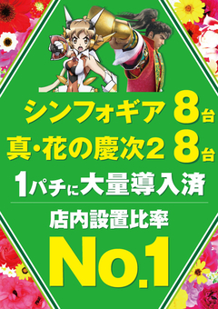 店内設置比率No.1