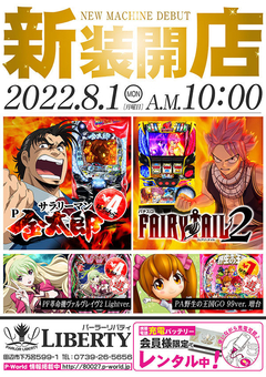 新装開店!午前10時OPEN♪