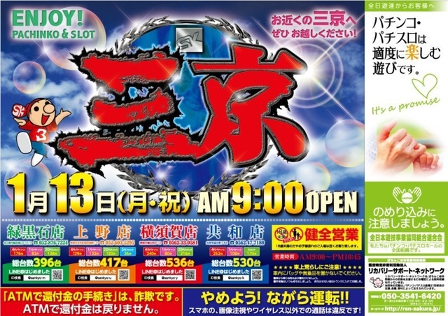 全店合同折込チラシ投函日!