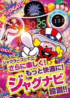 ジャグラーコーナーに『ジャグナビ』設置!