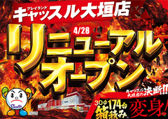 リニューアルオープン朝9時開店