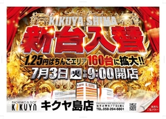 7月3日 新台入替初日!