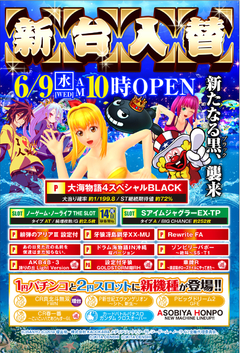 6月9日 新装開店