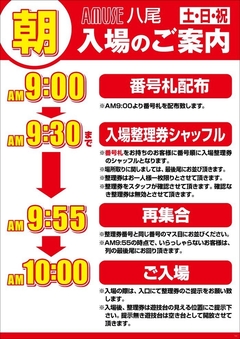 〜入場のご案内〜