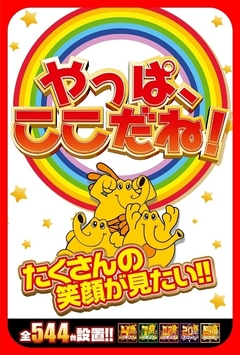 ★パオーでスロット・ぱちんこを楽しもう★