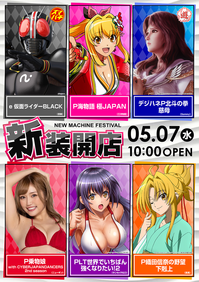5月7日(水)新装開店!!10時オープン!!