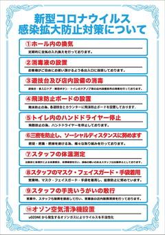 感染予防対策実施中です。