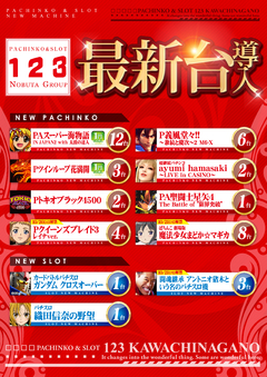 最新台ラインナップ