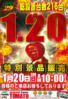 20日特別景品ご用意!!