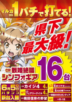パチンコ新台入替
