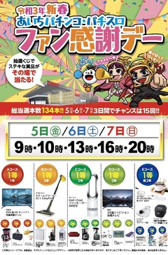 ◆2月6日(土)朝9時開店◆