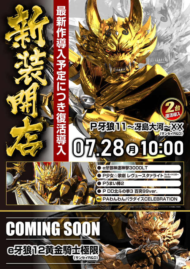 ７月２８日（月）新装開店