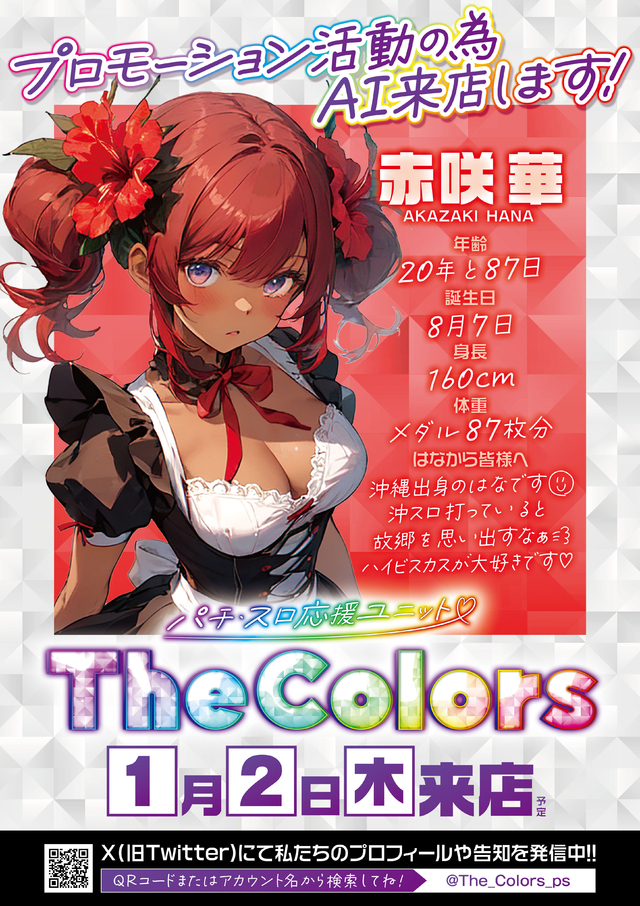 ◆1月2日(木)朝9時開店◆