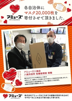 マスク寄付