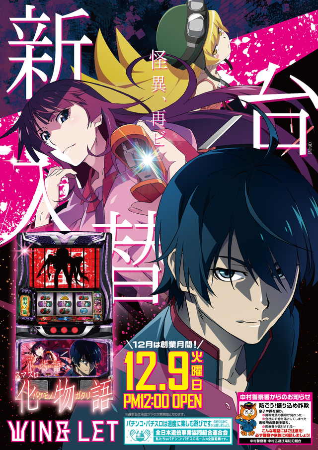 ◆新台入替◆１２月９日（火）昼１２時開店