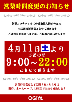 営業時間