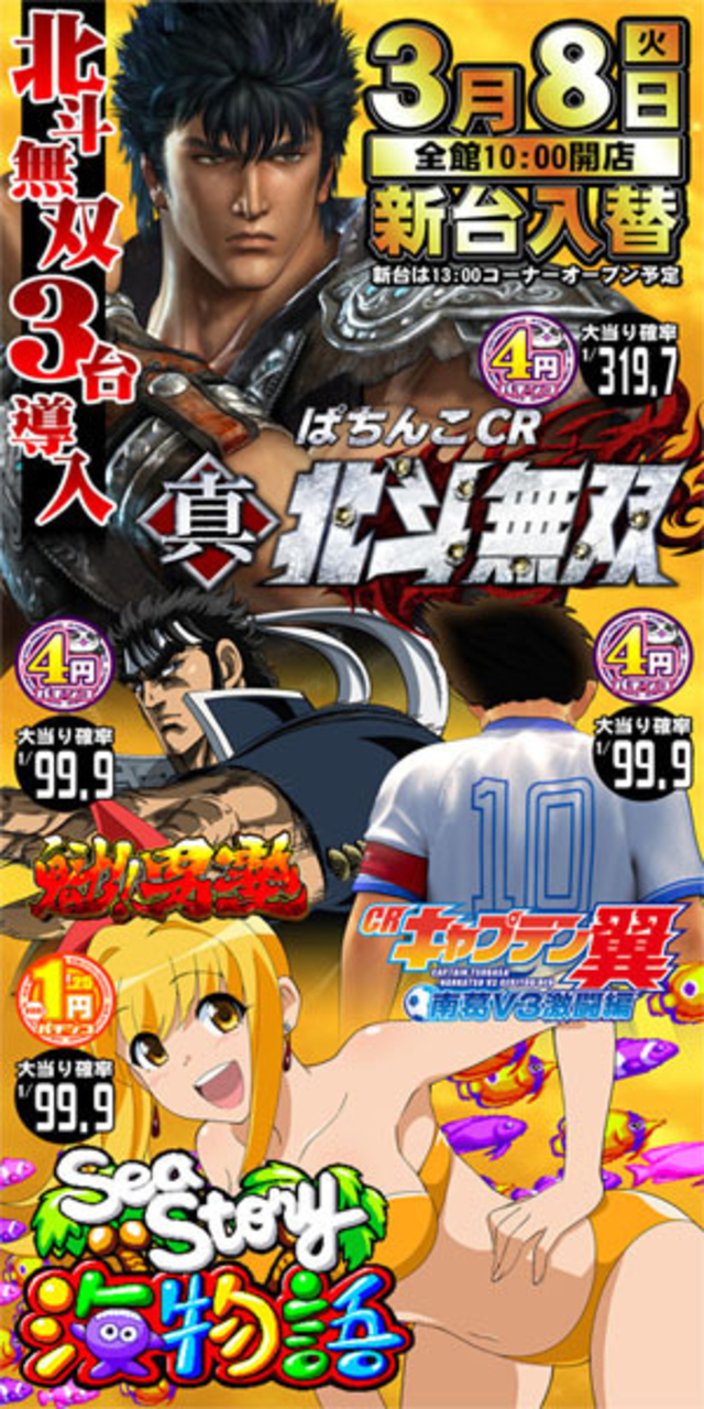 パチンコ新台入替