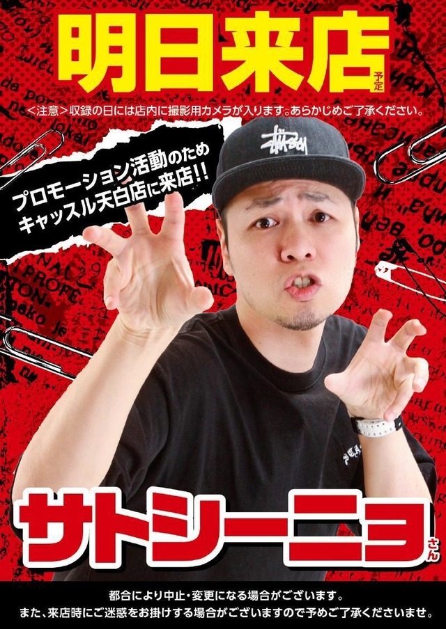 ☆5月3日☆土曜日☆朝9時開店!サトシーニョさん来店予定♪