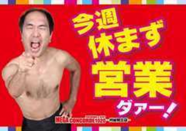 12月10日【火曜日】朝9時オープン!