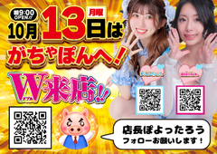 13日はがちゃぽんへ♪miokaさん、ぴんふちゃんさんW来店!