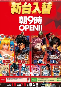 ◆2月9日(木)朝9時開店◆