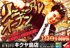 7月13日新台入替
