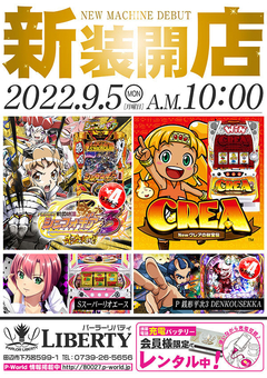新装開店!午前10時OPEN!!