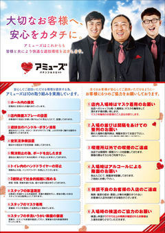 大切なお客様へ安心をカタチに