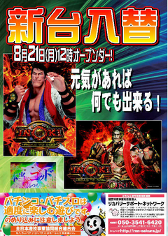 【新台入替】