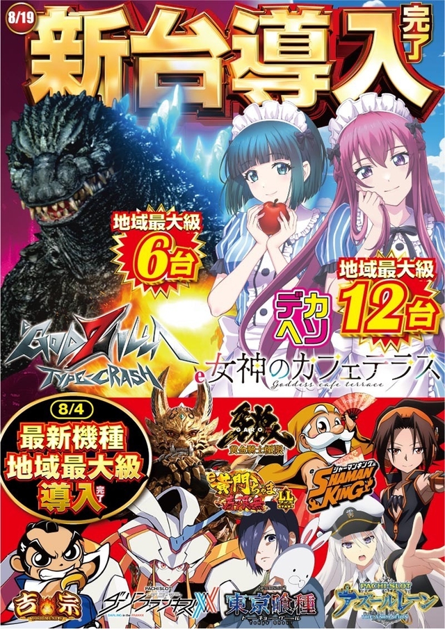 ✨8月31日(日)✨朝9時開店✨最新台16機種46台導入済✨
