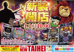 新装開店