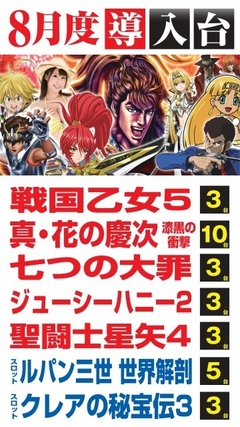 最新台登場!!