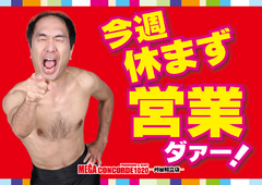 9月3日【木曜日】朝9時オープン!