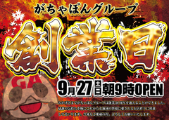 28周年!