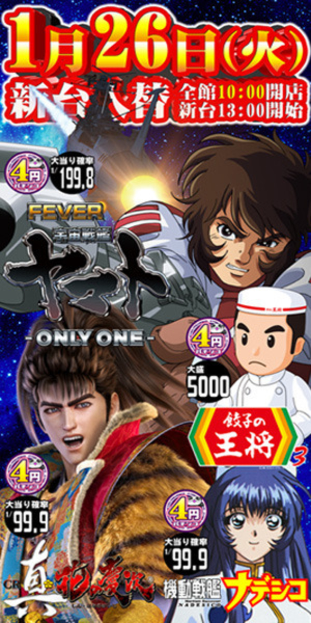 パチンコ新台入替