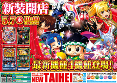 5/7新装開店