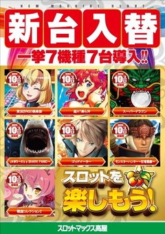 6/26(水)、新台入替