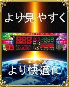 最新表示機導入